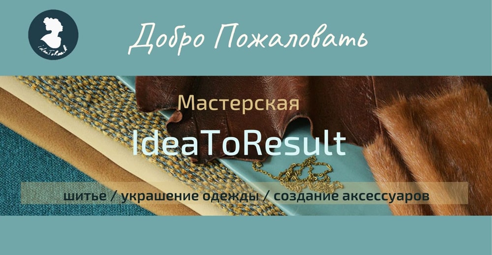 Сайт рукоделия | IdeaToResult